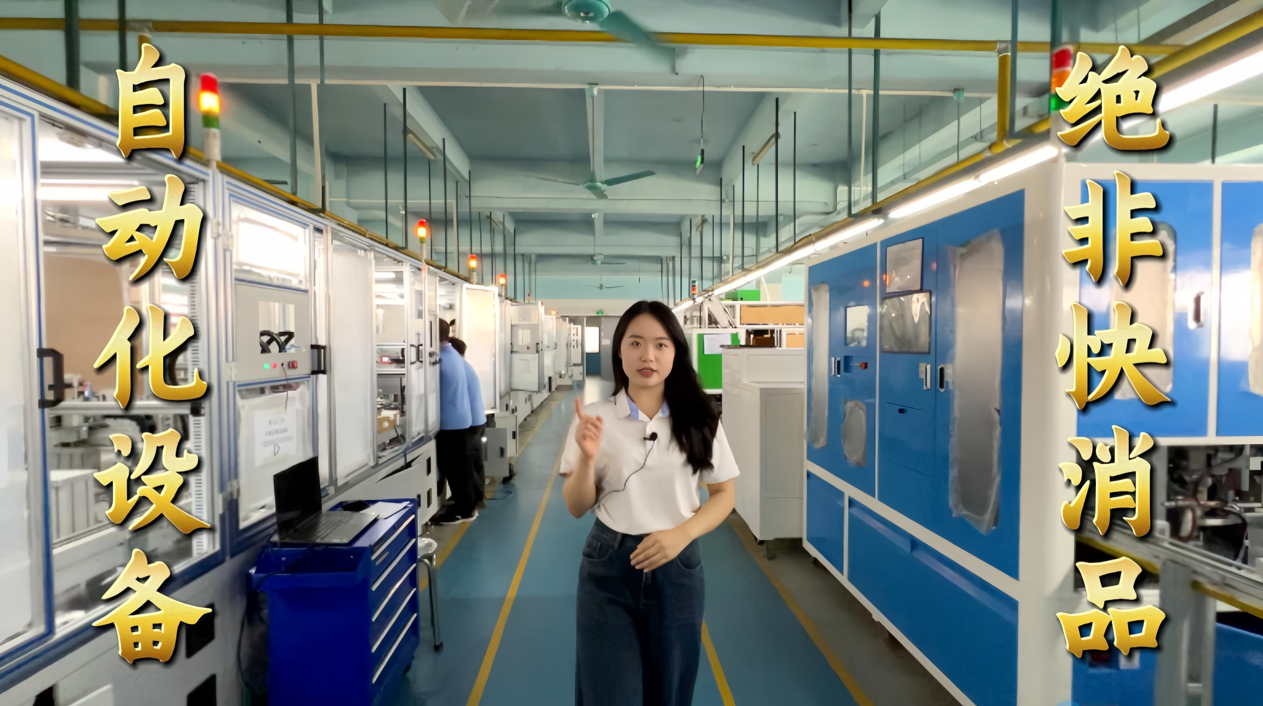 益誠(chéng)自動(dòng)化·真人講解視頻：自動(dòng)化設(shè)備不是一錘子買賣！